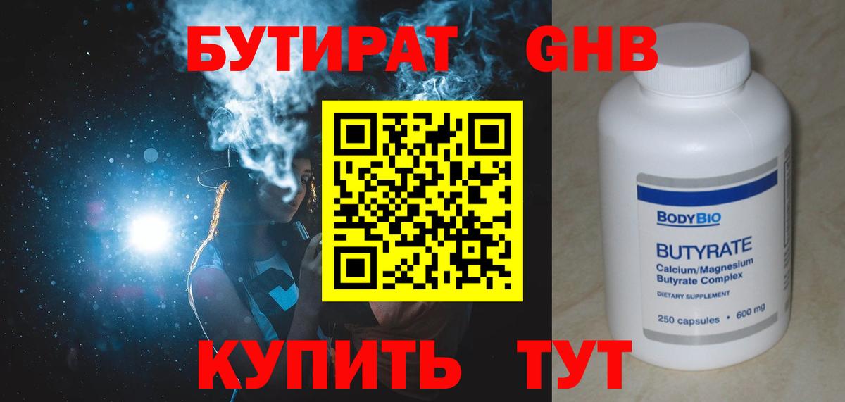 Бутират BDO Валуйки