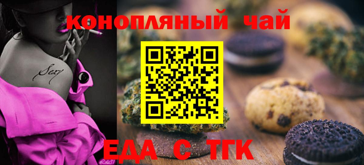 Печенье с ТГК марихуана Валуйки