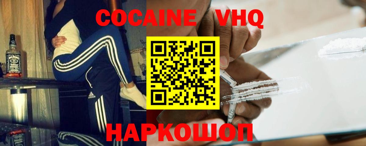 Кокаин 98% Валуйки