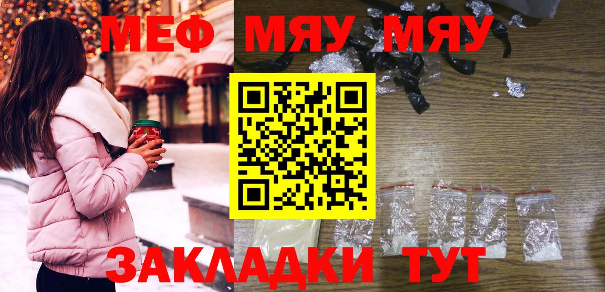 Мефедрон мука Валуйки